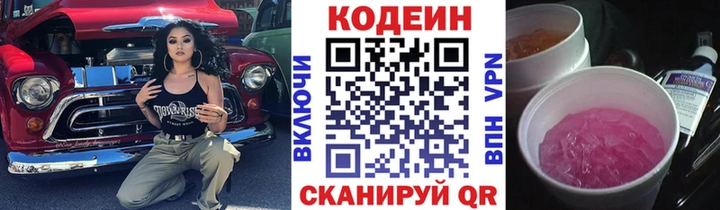 Codein Purple Drank  Белая Холуница 